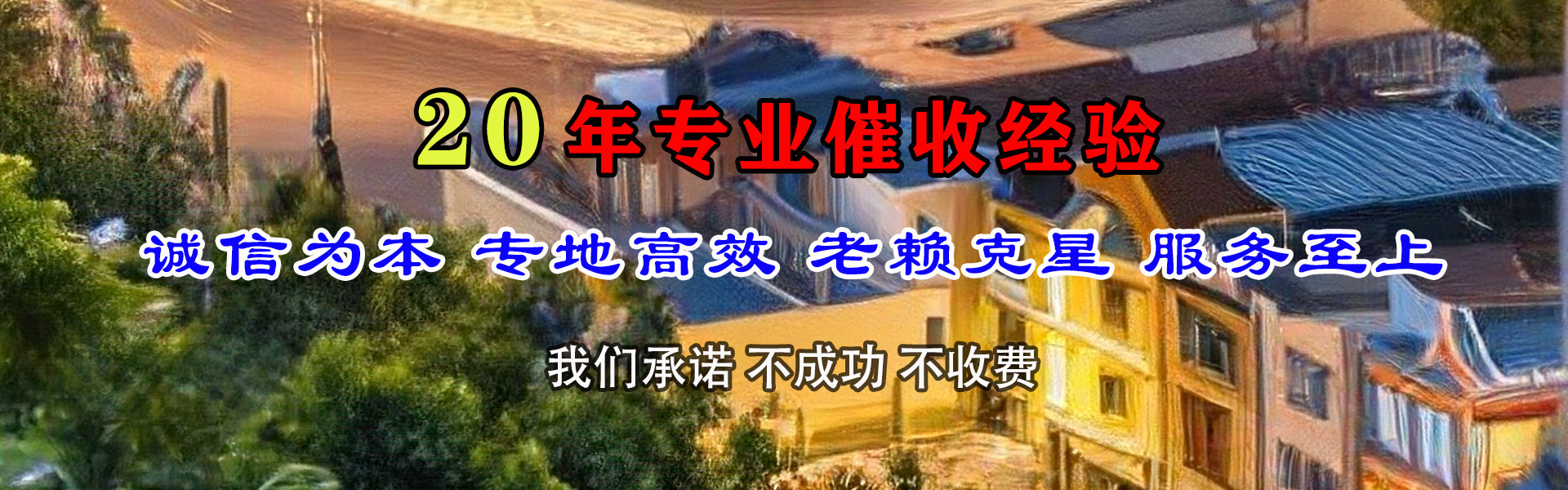 社旗收账公司